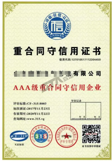 重合同守信用AAA級(jí)證書-海南許可資質(zhì)辦理-錢生錢財(cái)務(wù)咨詢