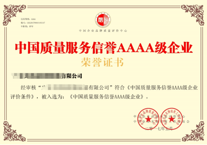 質(zhì)量服務(wù)信譽(yù)AAA級(jí)證書-海南許可資質(zhì)辦理-錢生錢財(cái)務(wù)咨詢