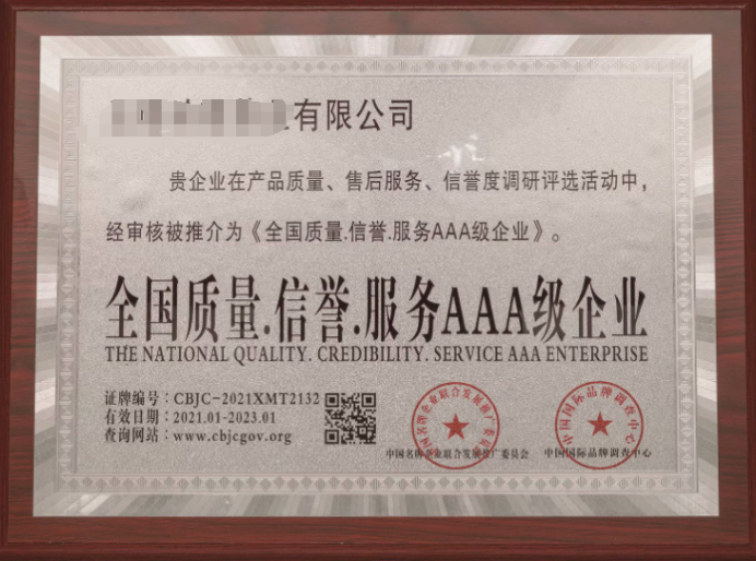 質(zhì)量服務(wù)信譽(yù)AAA級(jí)證書-海南許可資質(zhì)代辦-錢生錢財(cái)務(wù)咨詢