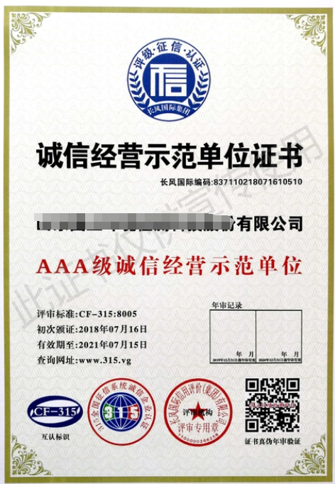 誠信經(jīng)營AAA級示范單位-海南許可資質(zhì)辦理-錢生錢財務(wù)咨詢