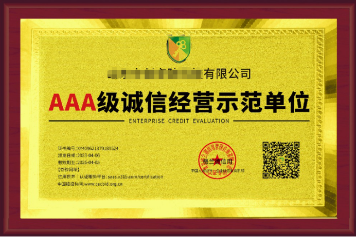 誠信經(jīng)營AAA級示范單位-海南許可資質(zhì)代辦-錢生錢財務(wù)咨詢