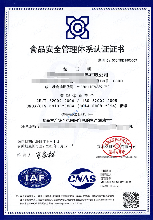 ISO22000食品安全管理體系-海南許可資質(zhì)代辦-錢(qián)生錢(qián)財(cái)務(wù)咨詢(xún)