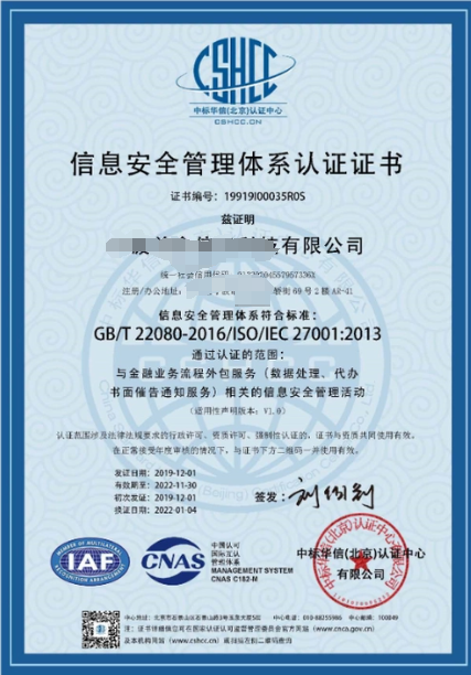 ISO27001信息安全管理體系-海南許可資質(zhì)代辦-錢生錢財(cái)務(wù)咨詢