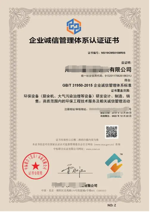 誠信管理體系認(rèn)證-海南許可資質(zhì)代辦理-錢生錢財務(wù)咨詢