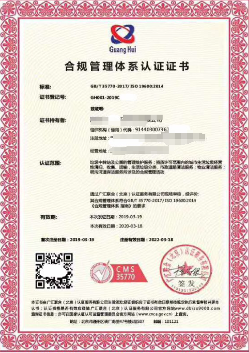 合規(guī)管理體系認證-海南許可資質(zhì)代辦-錢生錢財務(wù)咨詢