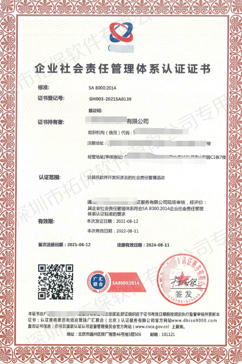 SA8000社會責(zé)任認(rèn)證-海南許可資質(zhì)辦理-錢生錢財(cái)務(wù)咨詢