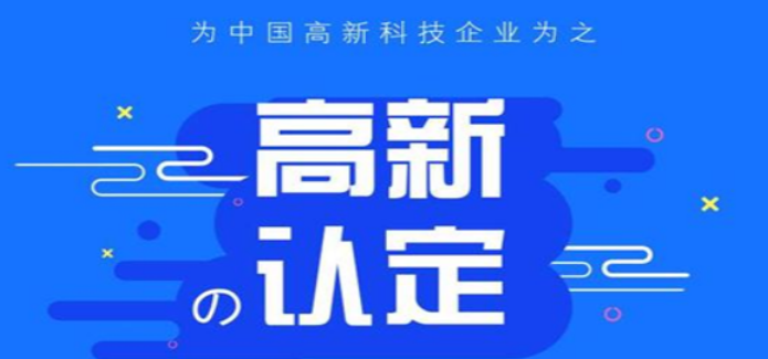 申請高新技術(shù)企業(yè)，科技成果轉(zhuǎn)化如何高分通過？-海南高企培育-錢生錢財務(wù)咨詢