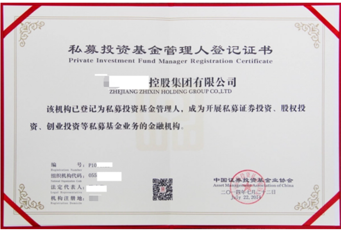 私募基金注冊資本實(shí)繳比例