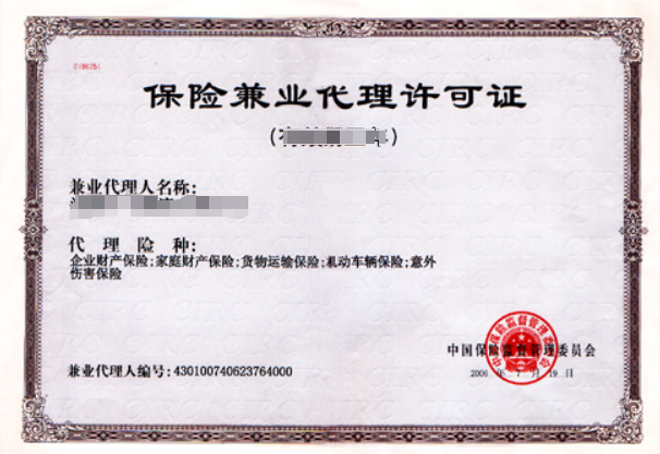 保險兼業代理許可證到期換證