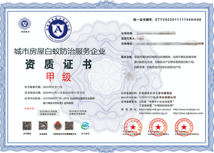 白蟻防治資質(zhì)證書歸哪個(gè)部門審批