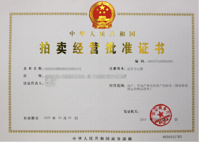 拍賣許可證好辦嗎？