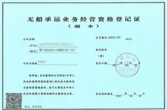 無船承運備案后如何取得登記證