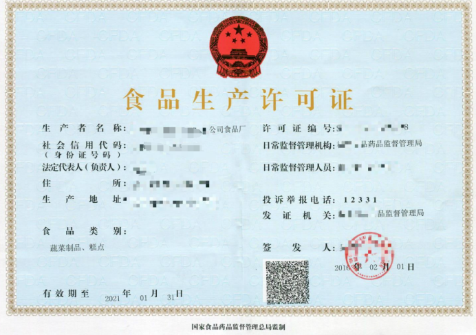 食品生產許可證在哪個部門辦理