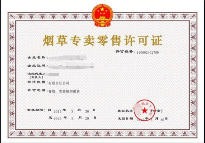 煙草專(zhuān)賣(mài)零售許可證可以變更法人嗎