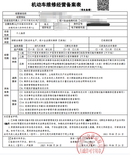機動車維修經(jīng)營備案表怎么填寫