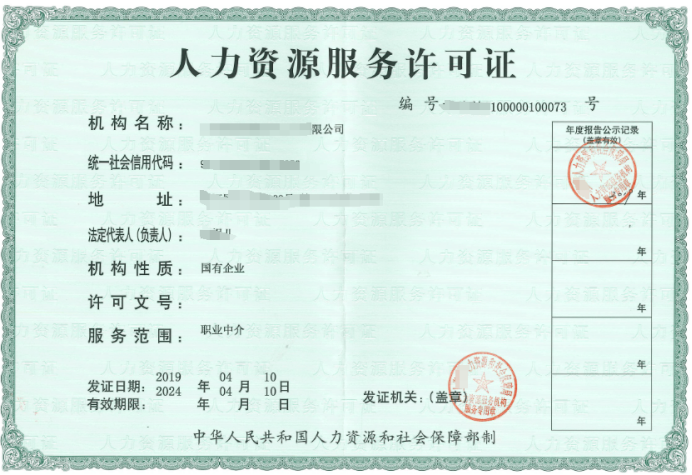 海南企業(yè)如何高效辦理人力資源服務許可證