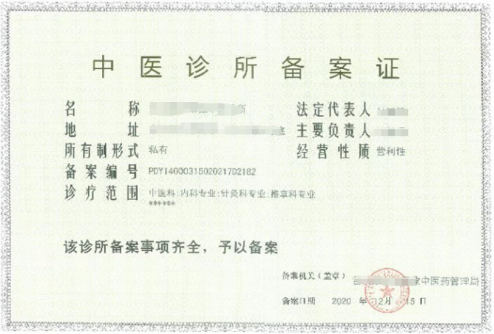 【專業代辦】怎么辦理注冊中醫診所備案證？全流程解析+避坑指南