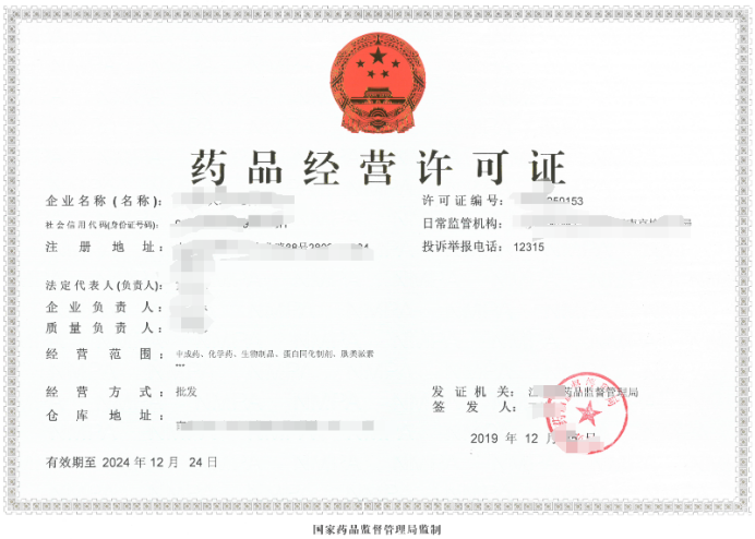 快速辦理藥品經(jīng)營許可證