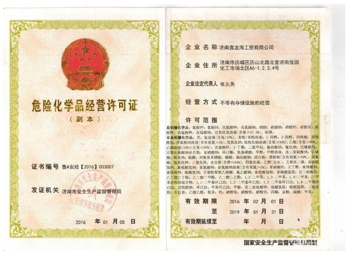 什么樣的企業需要辦理危險化學品經營許可證